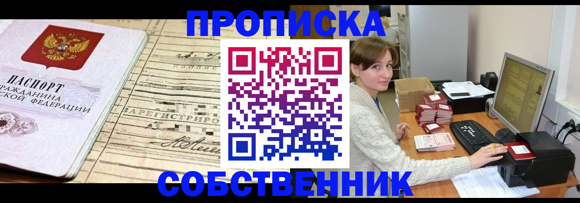 временная регистрация собственник в Знаменске