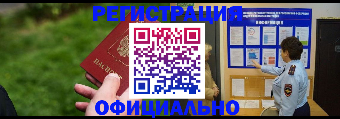 прописка для школы в Знаменске