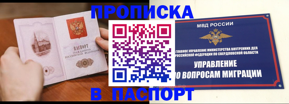 прописка гарантия в Знаменске